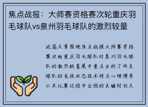 焦点战报：大师赛资格赛次轮重庆羽毛球队vs泉州羽毛球队的激烈较量