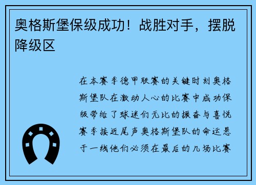 奥格斯堡保级成功！战胜对手，摆脱降级区
