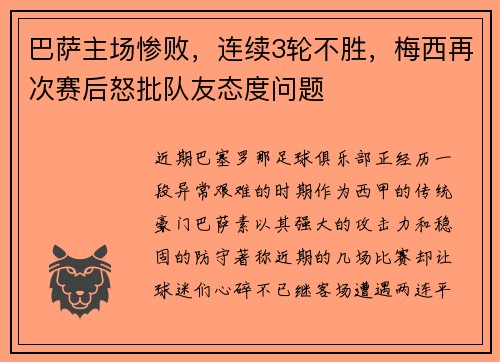 巴萨主场惨败，连续3轮不胜，梅西再次赛后怒批队友态度问题